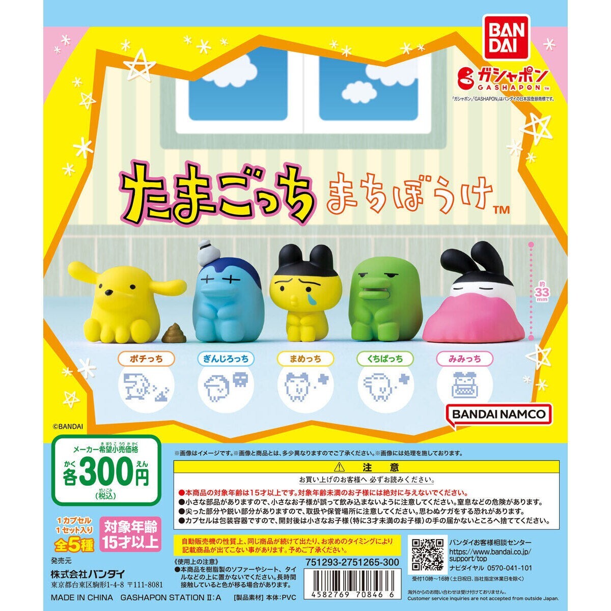 Set of 5 Tamagotchi Waiting Figure 2024 Capsule Toy Complete New