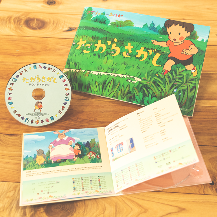 Ghibli Museum Short Movie Takara Sagashi Pamphlet & Soundtrack CD