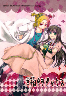 Clock Zero Doujinshi Comic Book Rook x Nadeshiko Fortunate Paradox