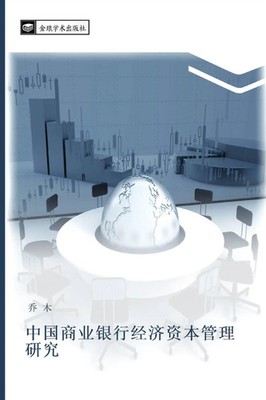 Mu Qiao | zhong guo shang ye yin xing jing ji zi ben guan li yan jiu | Buch