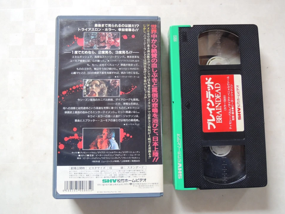 BRAINDEAD DEAD-ALIVE Peter Jackson Japanese movie VHS japan  EX! - Image 2 of 4