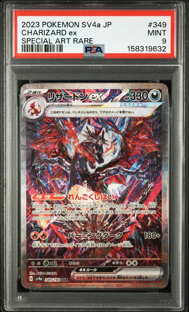 リザードンex SAR SV4a 349/190 No.23 Charizard ex 349/190 Sv4a: Shiny Treasure Ex Holo (Japanese) for