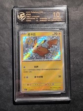 POKEMON - PIKACHU - 07/06/09 - GRADED CARD 10 -NO PSA BGS - HOLO CARD - PRISTINE