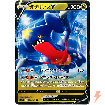 garchomp v pokemon card value Garchomp V RR 054/067 S9a Battle Region - Pokemon Card Japanese