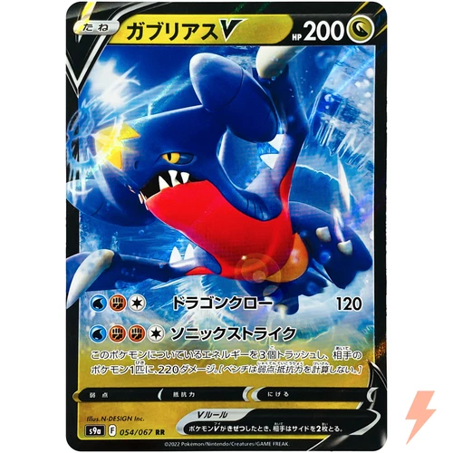 Garchomp V RR 054/067 S9a Battle Region - Pokemon Card Japanese