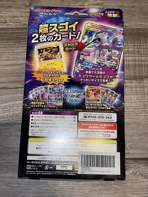 Pokemon Sun & Moon Special Jumbo Card Pack Mewtwo & Mew GX Pikachu