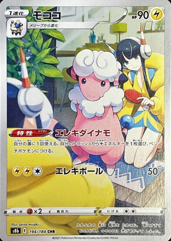 Pokemon Card Game Eles's Flaaffy  CHR 194/184 S8b VMAX Climax Japanese