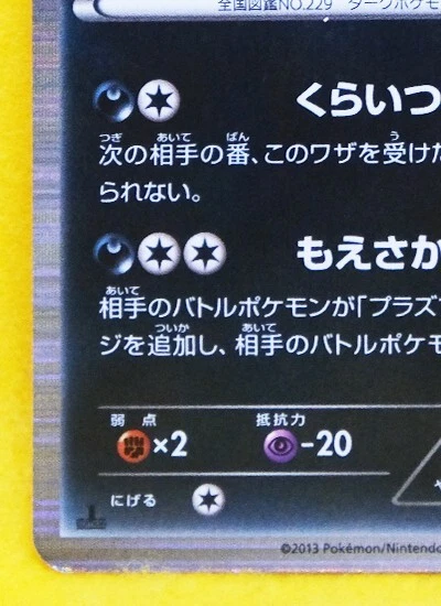 Houndoom Holo 1st Edition 047/076 R BW9 2013 Nintendo Pokemon Card Japanese F/S - Image 4 of 4