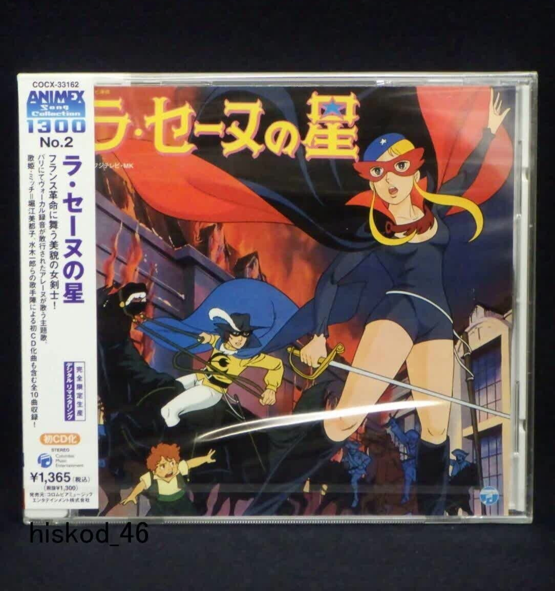 Star of La Seine no Hoshi CD ANIMEX 1300 Anime Music Song