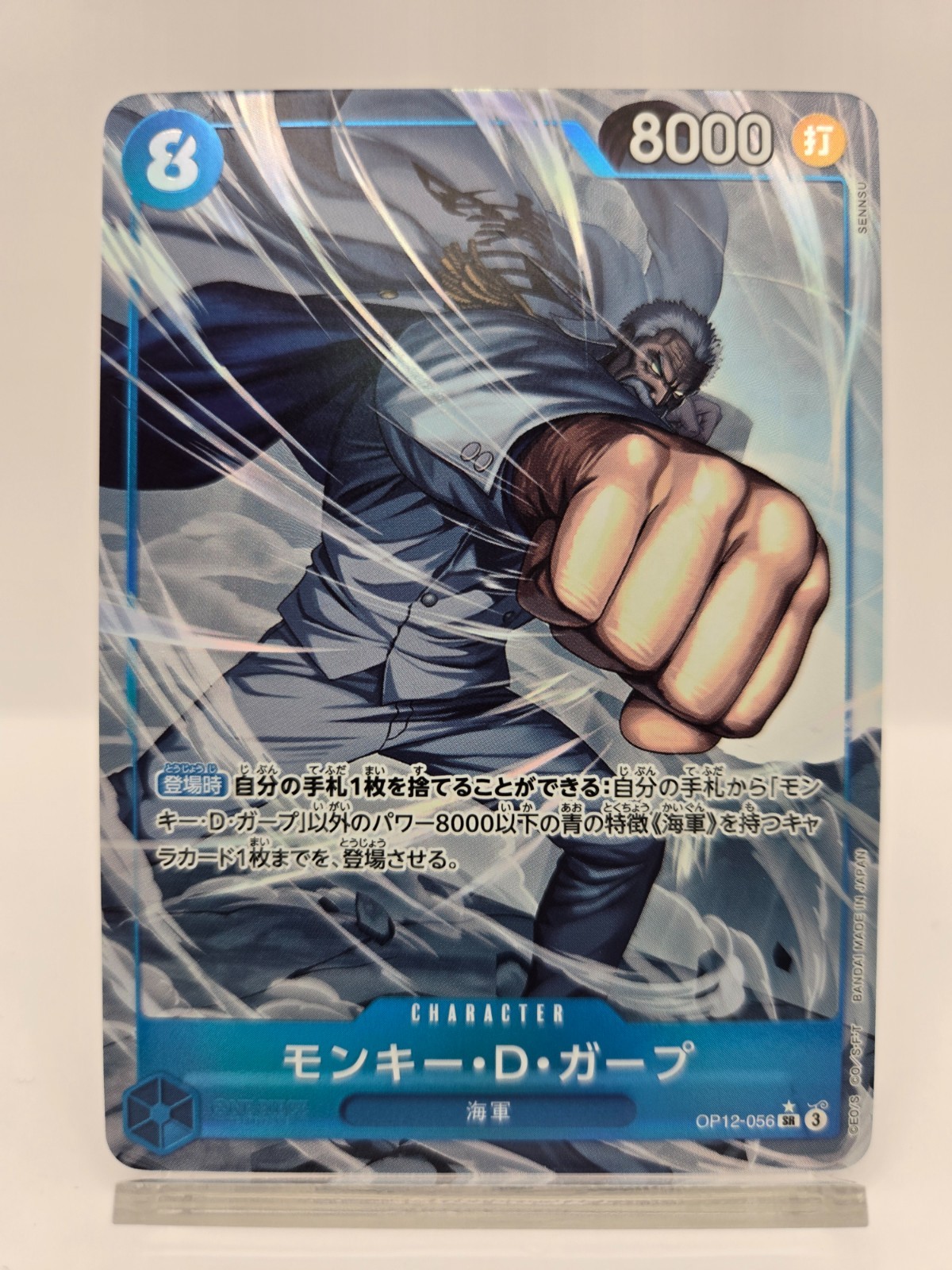 One Piece Cards - Monkey D. Garp (Alt Art) OP12-056 SR Legacy of the Master JP