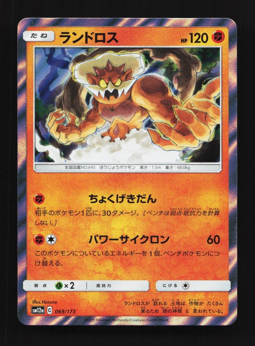 Landorus 069/173 LP Tag All Stars Japanese Pokemon Card TCG