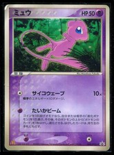 Mew 085/PCG-P Promo Glossy Non Holo McDonald's Japanese Pokemon Card TCG GD