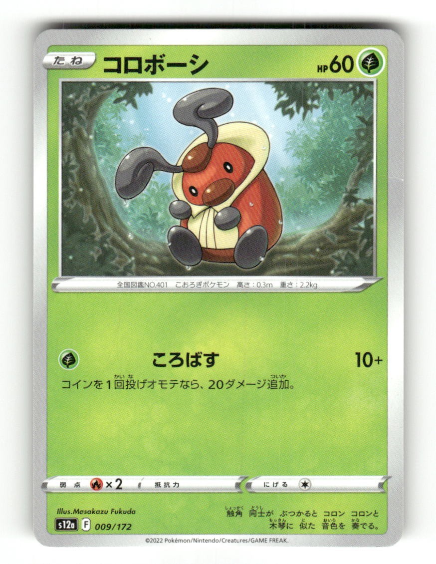 Kricketot 009/172 VSTAR Universe Pokemon Japanese Near Mint