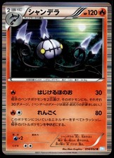 Chandelure #57 Prices | Pokemon Japanese Hail Blizzard | Pokemon Cards