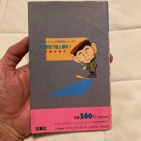 Famicom Pro Yakyu Satsujin Jiken Hissho Koryaku Guide Book Futabasha