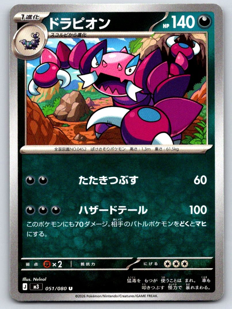 Drapion 051/080 Uncommon Nihil Zero NM Pokemon TCG