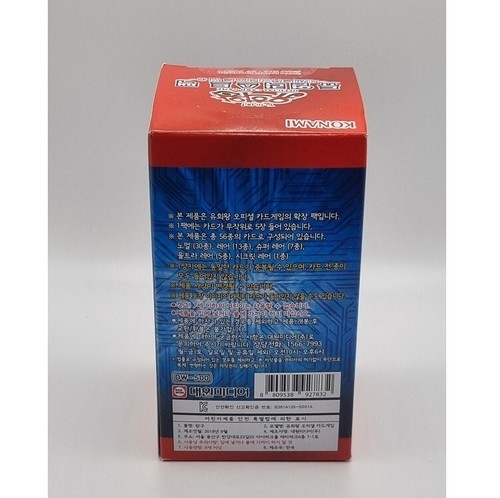 YUGIOH Card Duelist Pack "Legend Duelist 3" Korean 1 BOX (DP20-KR) - Picture 3 of 4