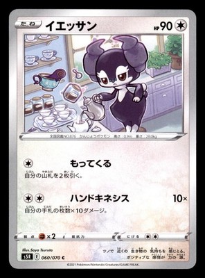 Indeedee 060/070 Common Rapid Strike Master Pokemon Japanese Near Mint