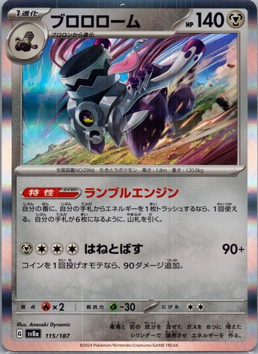 2024 Pokemon SV8a: Terastal Festival ex Revavroom 115/187 Common Holo Near Mint