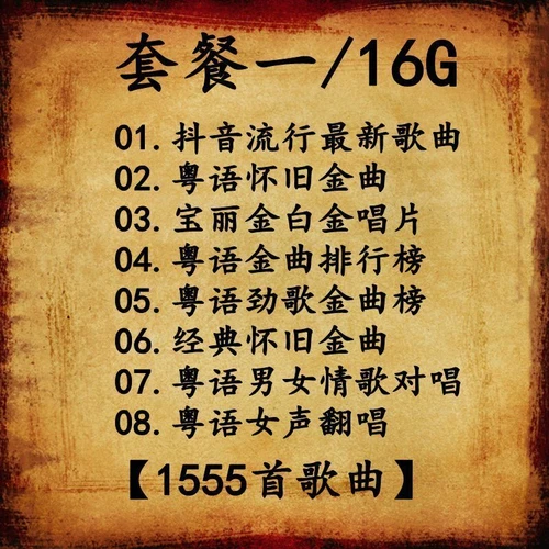经典粤语老歌车载u盘 宝丽金一人一首成名曲无损高品质音乐优盘 - Picture 2 of 21