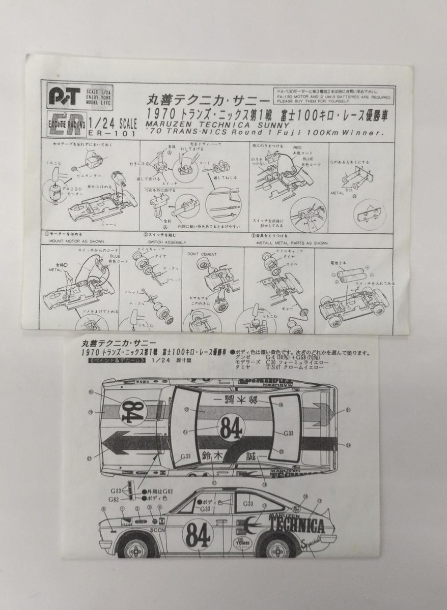 Tomei Powered Maruzen Technica Sunny 1970 1/24 Plastic Model | eBay