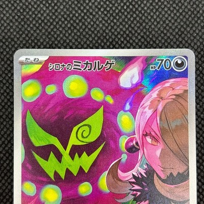 Cynthia's Spiritomb AR 208/193 M2a MEGA Dream ex Pokemon Card