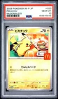 2025 POKEMON JAPANESE M-P PROMO MCDONALD'S #020 PIKACHU PSA 10
