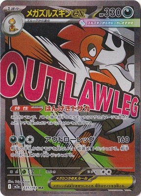 Mega Scrafty ex 231/193 MA MEGA Dream ex pokemon card Japanese | eBay