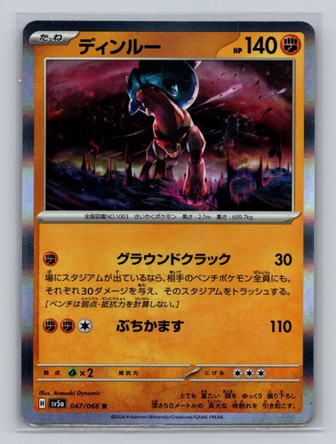 Ting-Lu 047/066 Rare Crimson Haze Pokemon Japanese Holo Near Mint