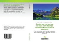 Idris Hochuew (U. A.) | Swojstwa Sistem Na Osnowe Molibdatow Schelochnyh...