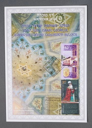 MayfairStamps Israel FDC 2001 Georgia Israel Joint Release First Day Cover aax_1