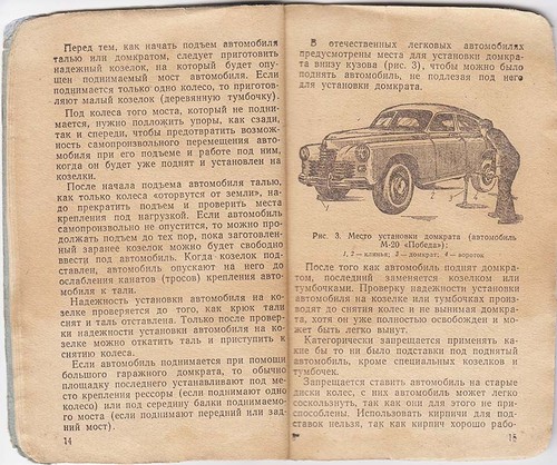 RUSSIA ПАМЯТКА ШИНОМОНТАЖНИКУ Notice TYRE HANDLING Guide Workers & DRIVERS 1959 - Picture 5 of 8