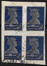 Russia #256, usato blocco di 4 -1923- soldato, 10 kop, imperfetto, senza filigrana, litografia