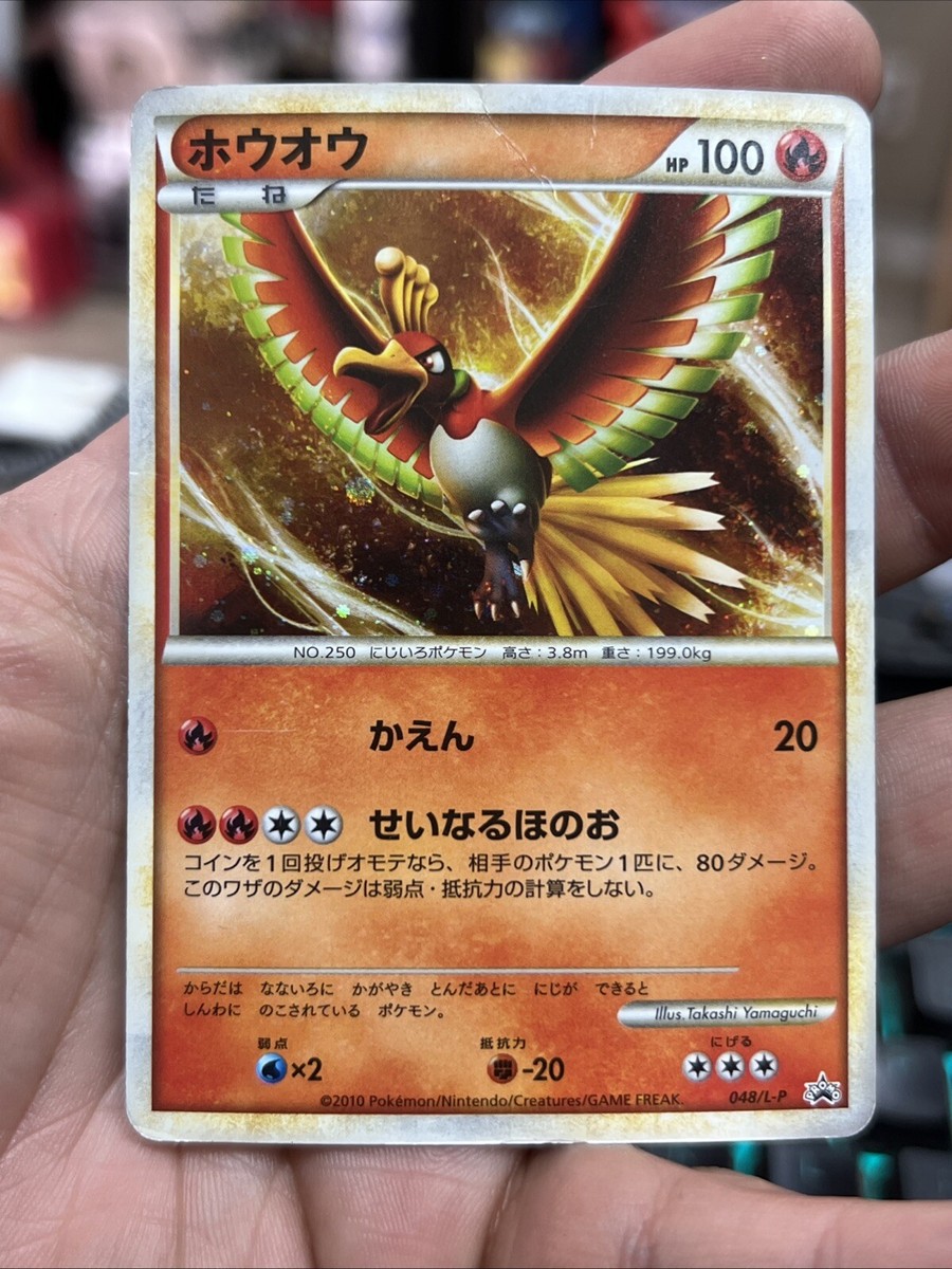 Rare Pokemon Japanese Ho-Oh 048/L-P Holo Black Star Promo *US