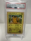1998 POKEMON JAPANESE VENDING SERIES III #25 OOYAMA'S PIKACHU PSA 5 - NEW CERT