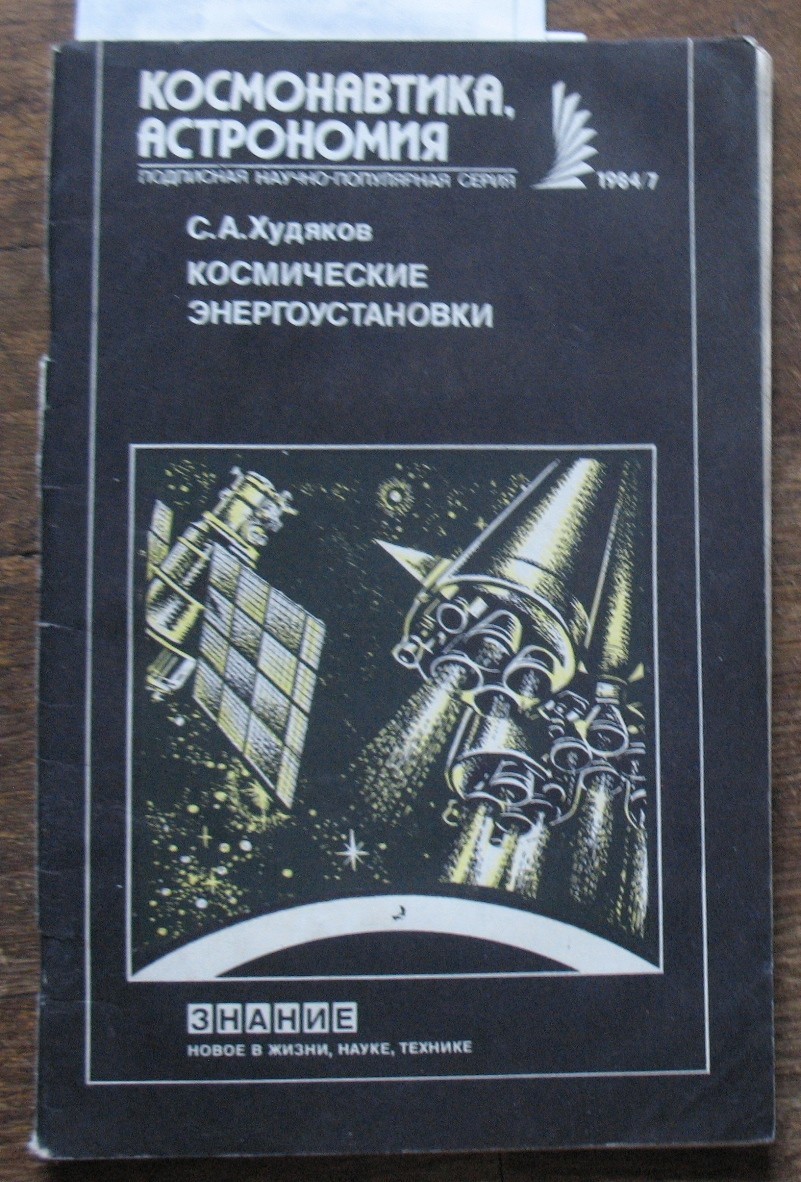 Russian Book Cosmic Rocket Space Engine Future Sputnik Cosmos Man Station Photon