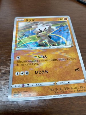 Kubfu 091/184 Pokemon Japanese s8b Rare foil Set Sword & Shield 2