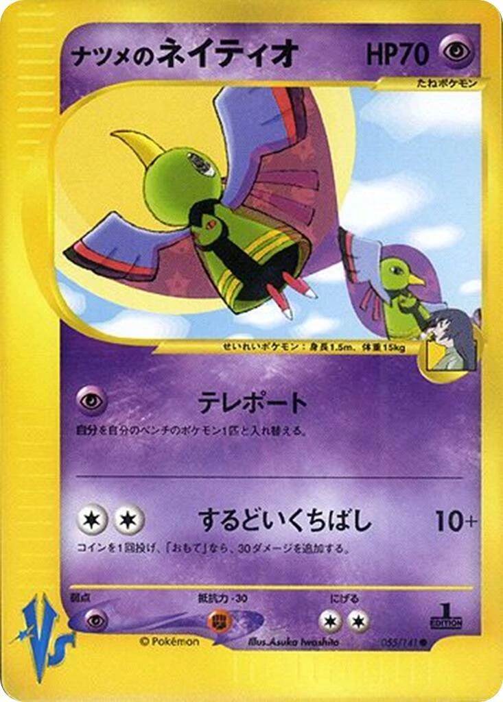 アンズのアリアドス ● ポケモンカード★VS 065/141 Ariados アンズのアリアドス ○ ポケモンカード☆VS 065/141 - メルカリ