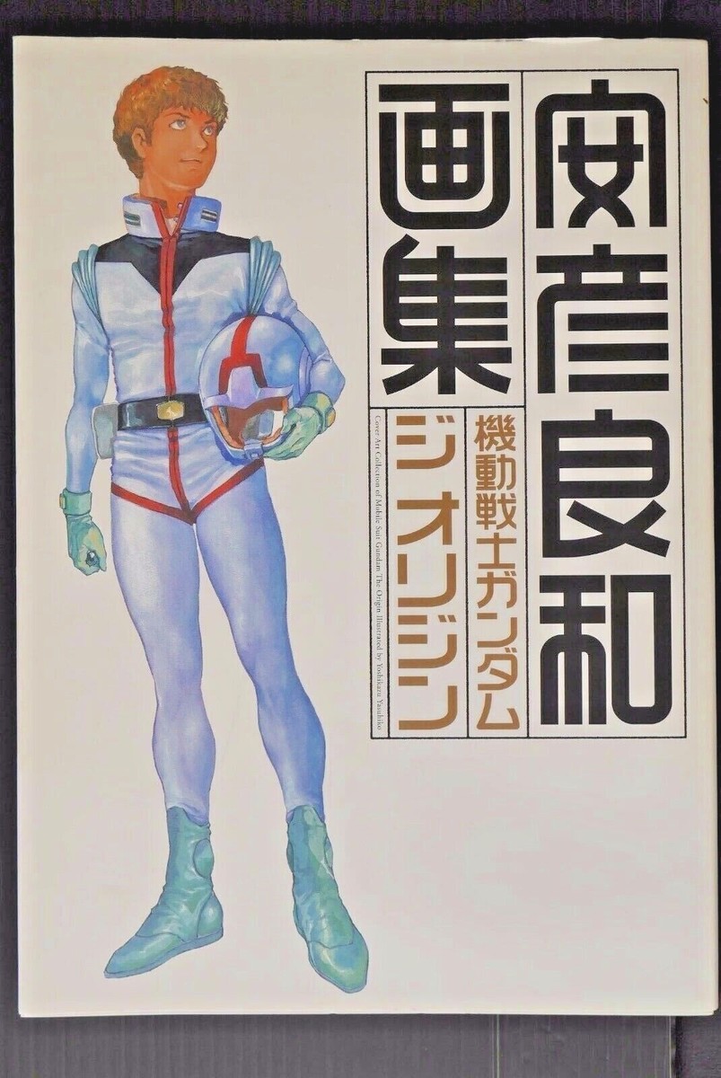 JAPAN Yoshikazu Yasuhiko Art Book: Mobile Suit Gundam The