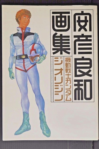 Japan Yoshikazu Yasuhiko Art Book Mobile Suit Gundam The Origin Ebay