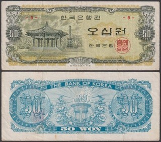 South Korea 50 Won ND (1969) VF P 40