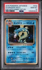 2016 POKEMON JAPANESE EXPANSION 20TH ANNIVERSARY #032 GYARADOS-HOLO PSA 10