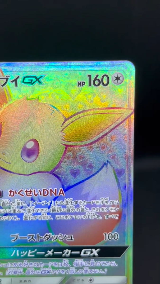 LP) Eevee GX HR 219/173 SM12a Tag All Stars 2019 Japanese