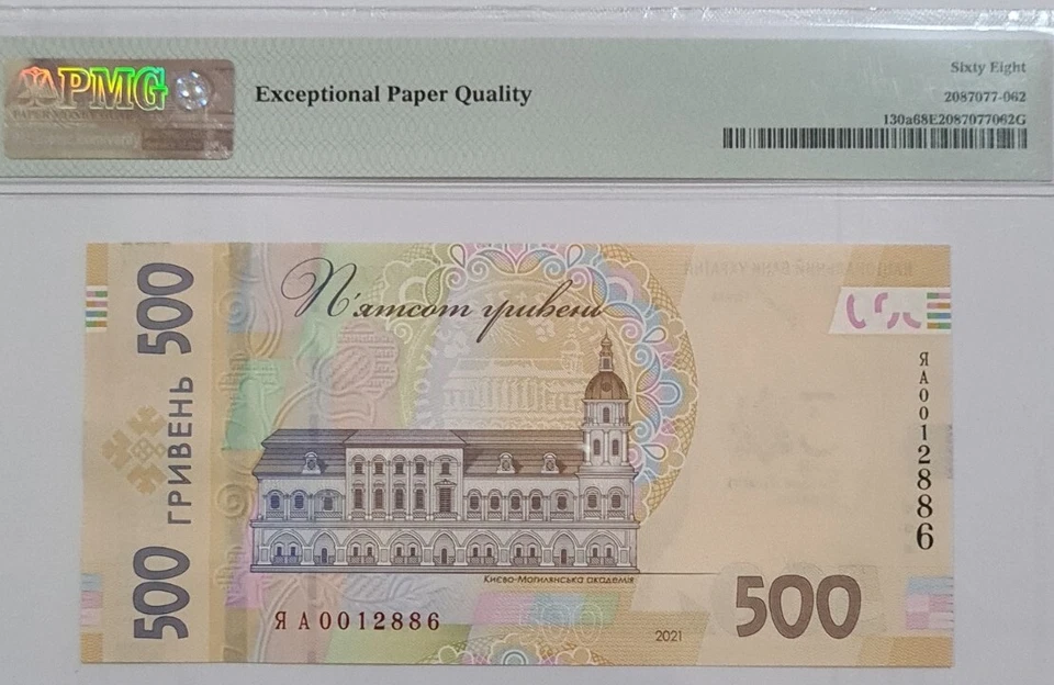 2021 Ukraine 500 Hryven "Commemorative" PMG68 EPQ SUPERB GEM UNC 【P-130a】 - Image 4 of 4