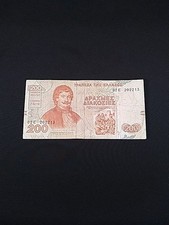 1996 Greek 200 Drachma Banknote