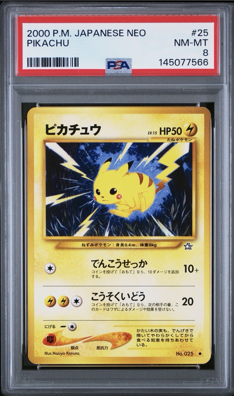 2000 POKEMON JAPANESE NEO PIKACHU PSA 8 *LOW POP*