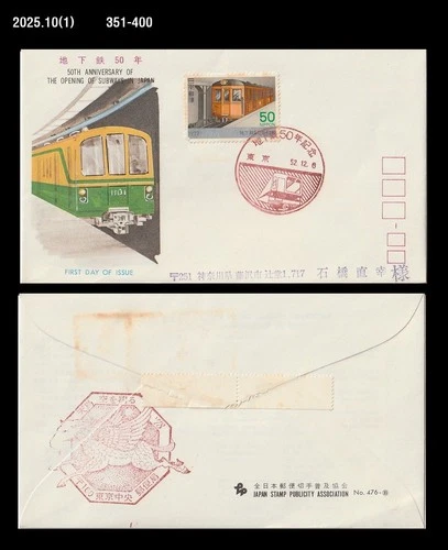 Train,Railroad,Subway,Railways,Japan 1977 FDC,Cover,History