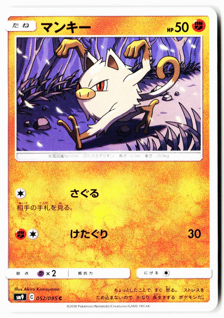 Mankey 052/095 Common Tag Bolt Pokemon Japanese Near Mint