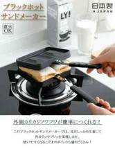 Tsubame Sanjo Hot Sand sandwich maker Mini frying pan direct flame
