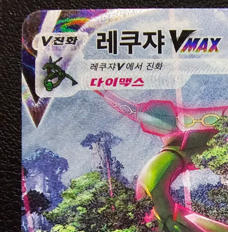 KOREAN Rayquaza Vmax Alt Art 083/067 s7R HR TCG Pokemon Card KOREAN Rayquaza Vmax Alt Art 083/067 s7R HR TCG Pokemon Card